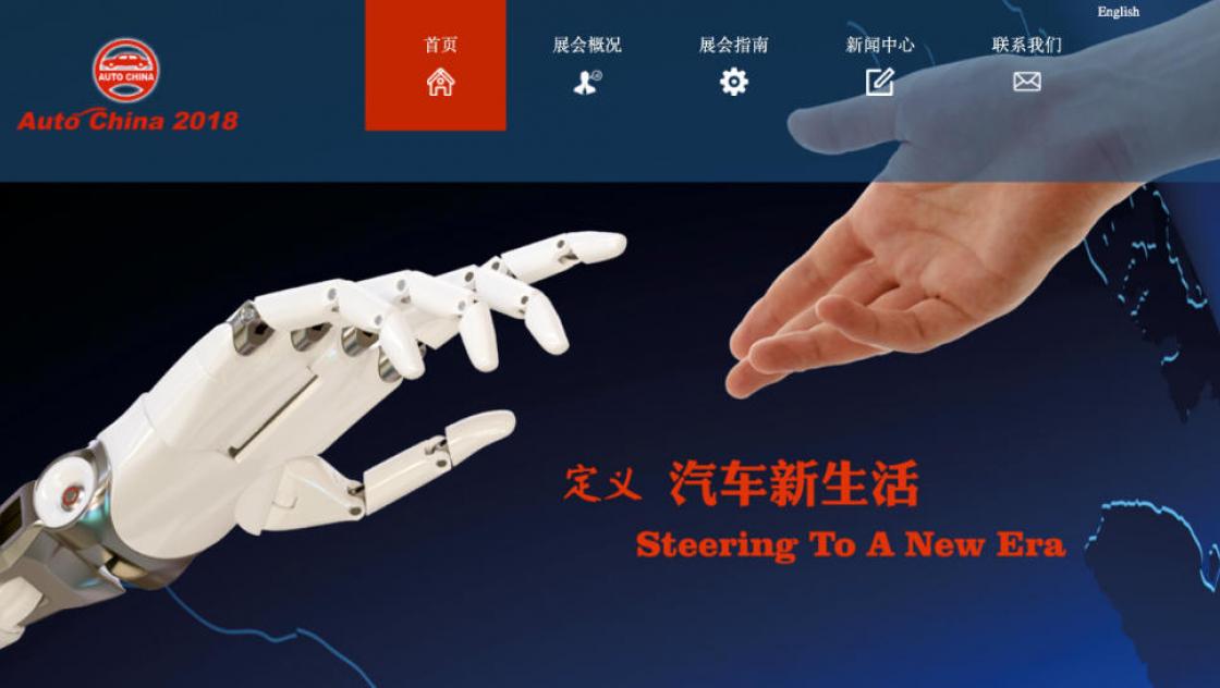 Plakat der chinesischen Automesse